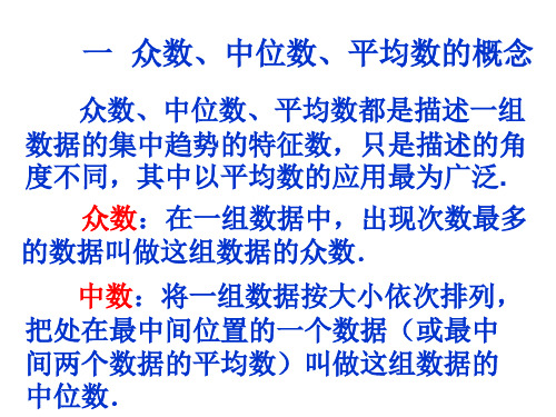 高三数学众数、中位数、平均数(PPT)3-3