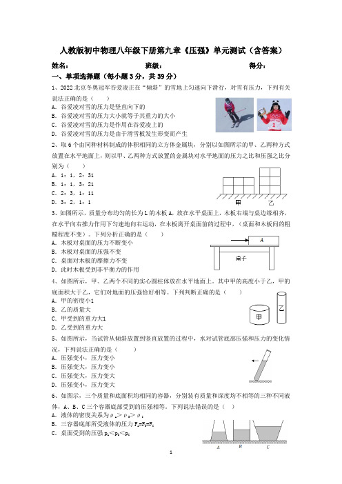 人教版初中物理八年级下册第九章《压强》单元测试(含答案)