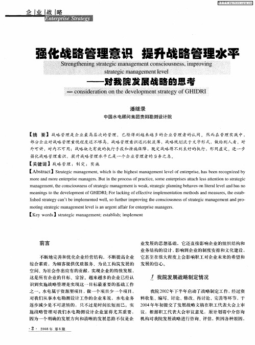 强化战略管理意识提升战略管理水平——对我院发展战略的思考