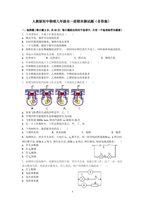 人教版初中物理九年级全一册期末测试题(2)