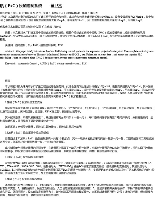 矾（PAC）投加控制系统董卫杰