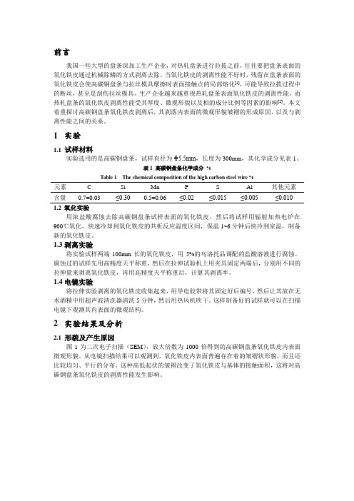 高碳钢氧化铁皮