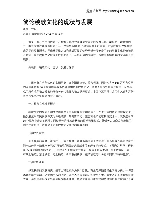 简论秧歌文化的现状与发展