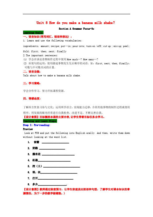 八年级英语上册 Unit 8 How do you make a banana milk shake