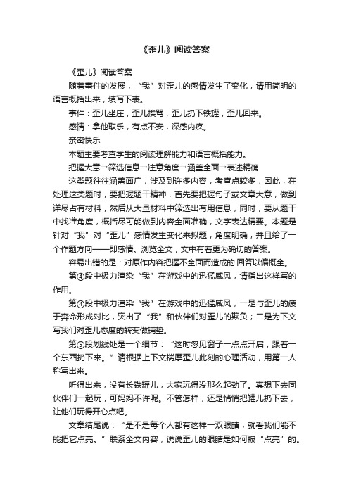 《歪儿》阅读答案