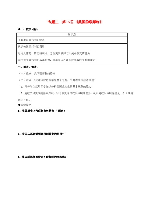 高中政治 3.1美国的联邦制导学案 新人教版选修3-新人教版高二选修3政治学案