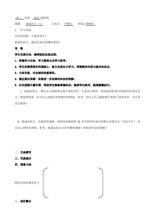 思想品德：3.2《诚实待人》第一课时学案(北师大版八年级上)无答案