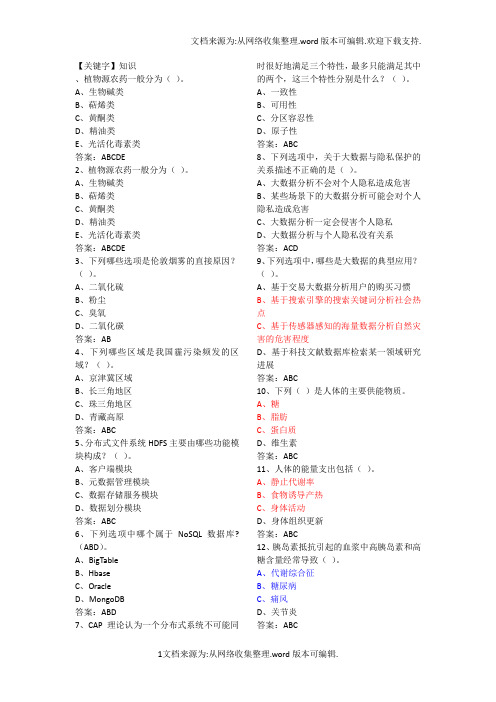 【知识】2016当代科学技术新知识读本试题大全与答案