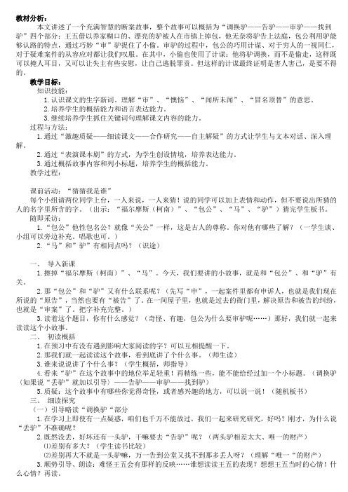 包公审驴教学设计