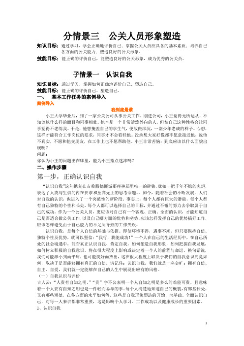 第三章 公关人员形象塑造