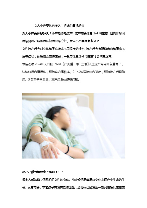 女人小产要休息多久  姐妹们重视起来