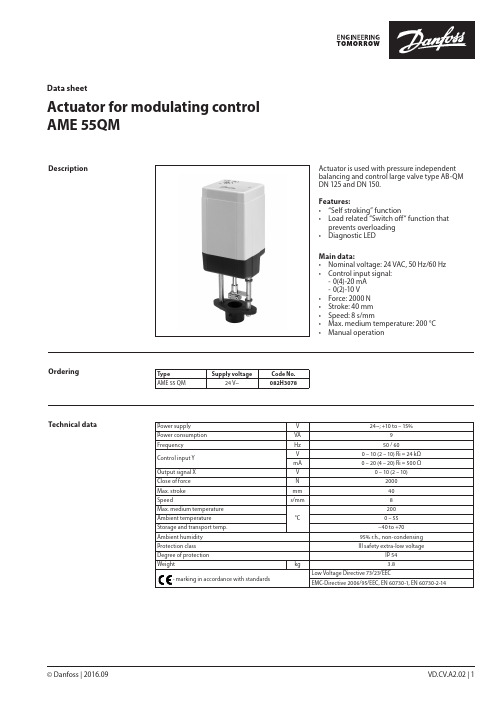 丹佛斯（Danfoss） 电动执行器 AME 55QM 数据表说明书