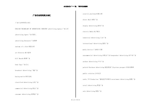 广告行业常用英文词汇