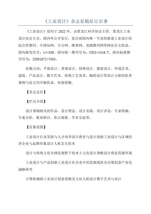 《工业设计》杂志征稿征订启事