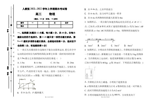 人教版2021-2022学年上学期高三物理期末检测卷及答案(含三套题)