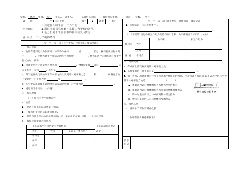 (新)北师大版物理八下册第七章7.5二力平衡导学案