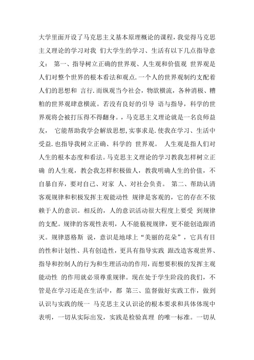 马克思主义基本原理概论日常学习行为表现