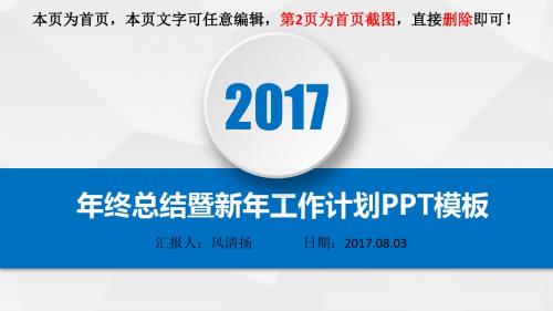 IT行业2017年年终总结暨新年工作展望PPT模板