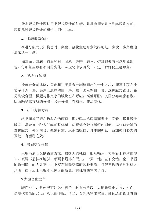 杂志板式设计方法必读Word文档