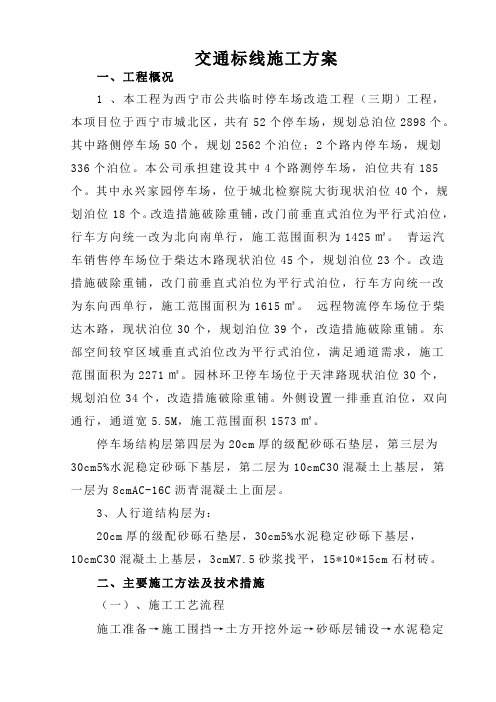 停车场交通标线方案