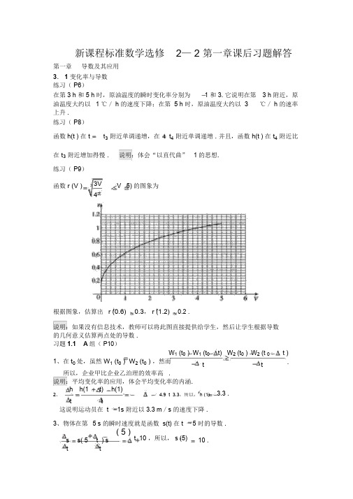 人教版高中数学选修2-1、2-2、2-3课后习题参考答案