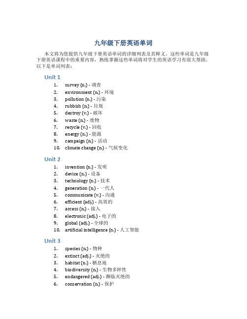 九年级下册英语单词