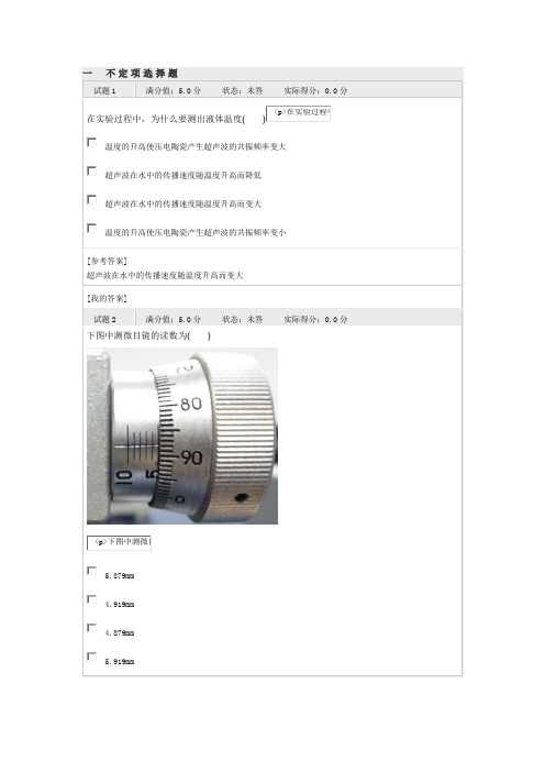 海南大学物理实验超声光栅实验自测习题解析