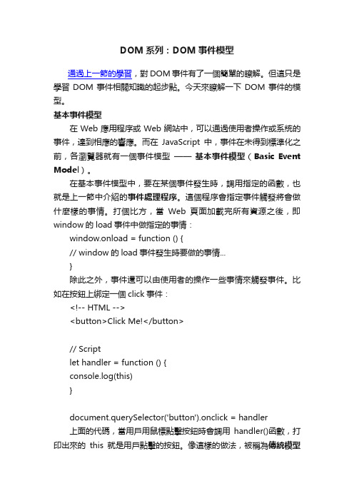 DOM系列：DOM事件模型