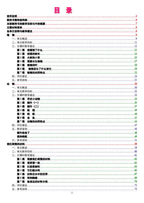 教科版小学科学三年级上册教师用书