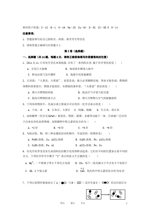 广东省珠海市紫荆中学九年级化学第一次模拟考试试题 人教新课标版