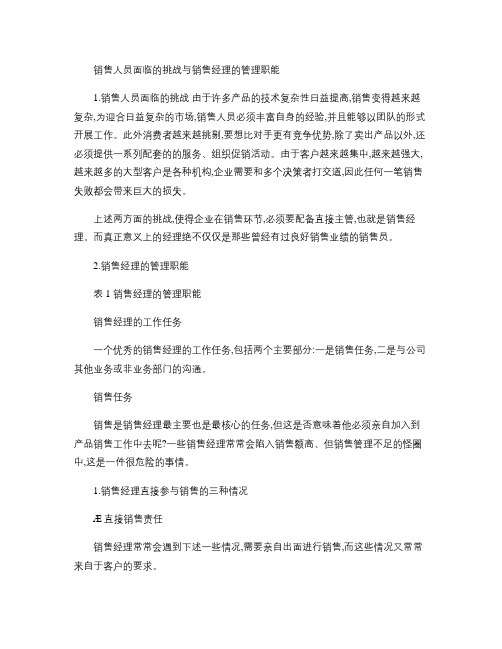 中欧商学院 MBA课程第五部分 市场营销管理 企业销售管理