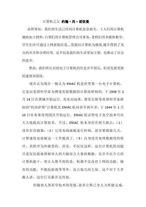 现代计算机之父