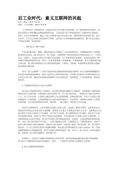 后工业时代：意义互联网的兴起