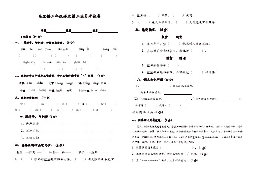 2018-2019年小学三年级上册语文第三次月考试卷[精品]