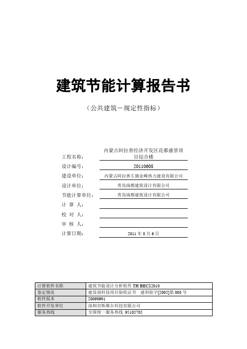 8.6建筑节能计算报告书