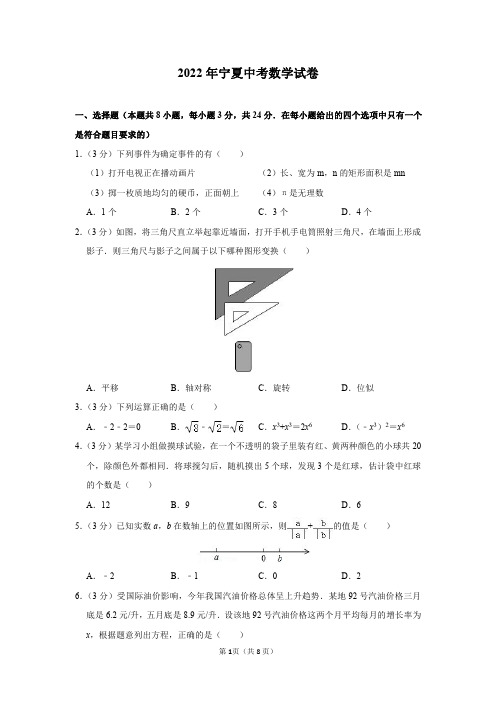 2022年宁夏中考数学试卷及答案解析