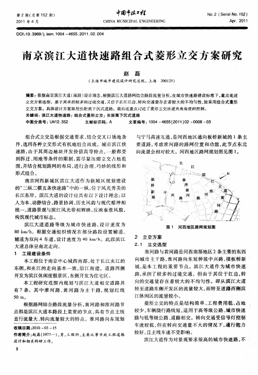 南京滨江大道快速路组合式菱形立交方案研究
