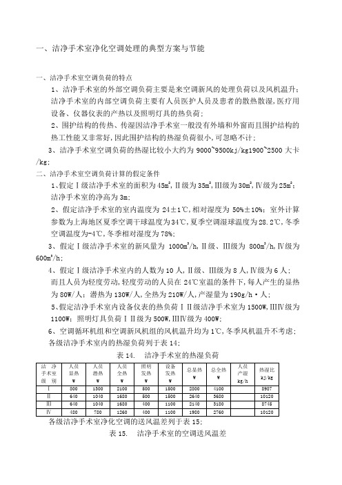 洁净手术室设计方案及节能分析