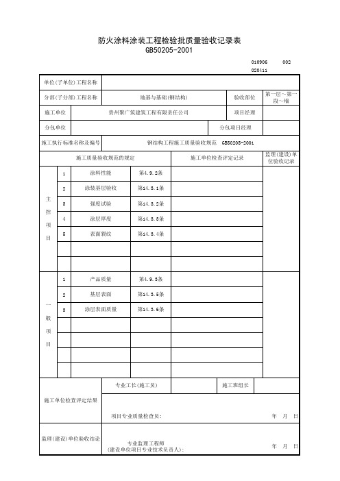 防火涂料检验批