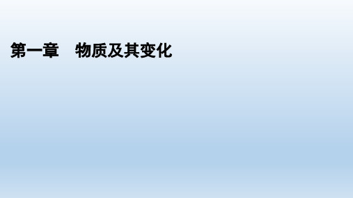 2021-2022学年高中化学人教版必修第一册课件第1-4章 经典实验 