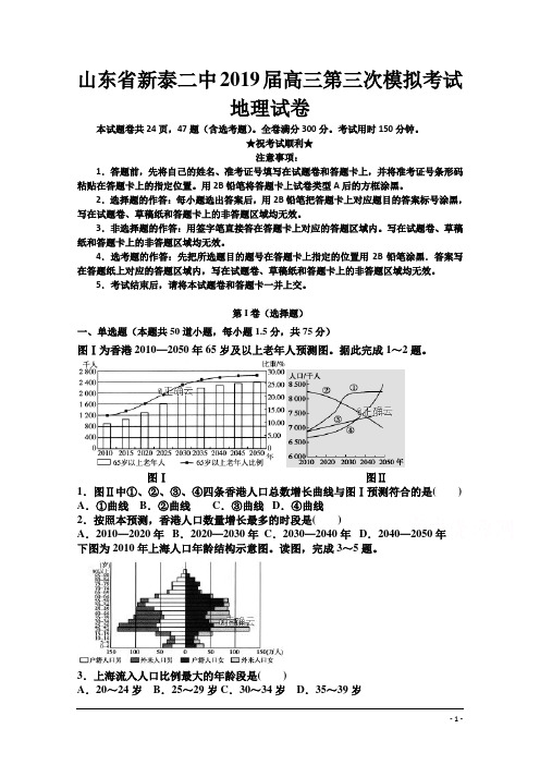 山东省新泰二中2019届高三第三次模拟考试地理试卷