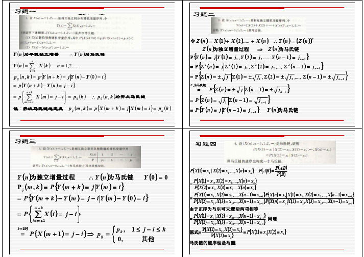 电子科大 应用随机过程及应用 (陈良均 朱庆棠)第四章作业