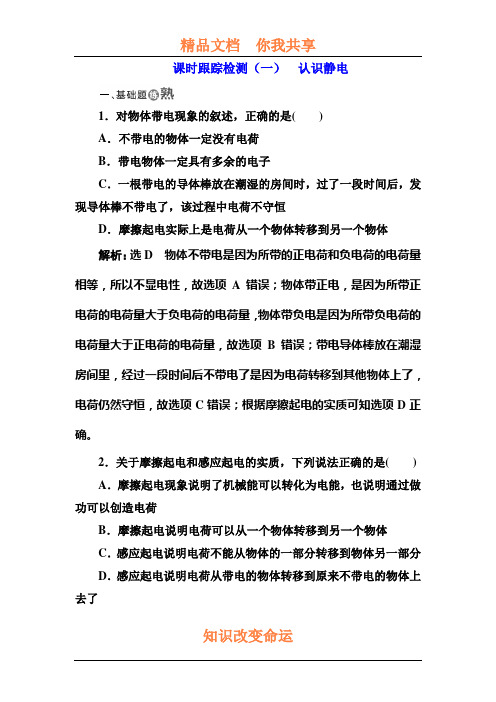 2017-2018学年高二物理下学期课时跟踪检测1