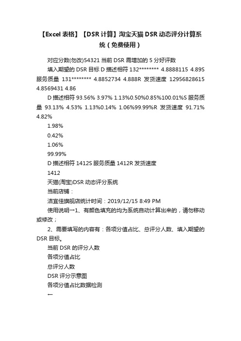 【Excel表格】【DSR计算】淘宝天猫DSR动态评分计算系统（免费使用）