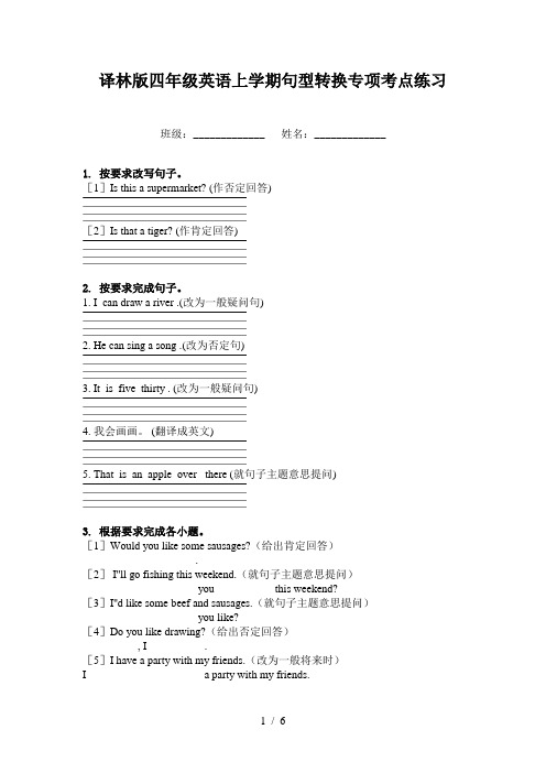 译林版四年级英语上学期句型转换专项考点练习