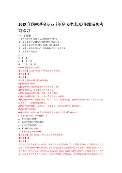 基金从业基金法律法规复习题集第4794篇