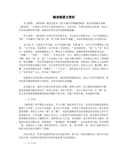 陋室铭原文赏析
