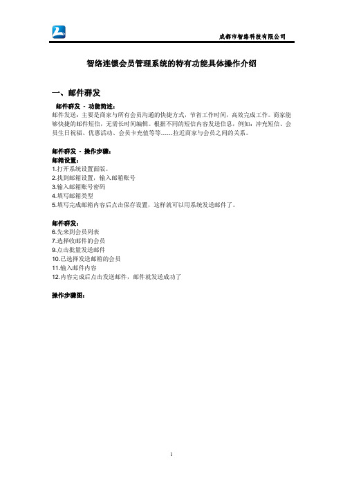 智络连锁会员管理系统的特有功能具体操作介绍