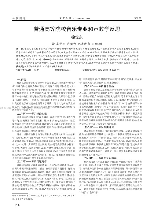 普通高等院校音乐专业和声教学反思