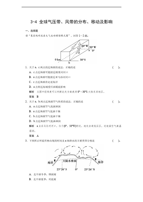 地理一轮复习讲义：全球气压带、风带的分布、移动及影响